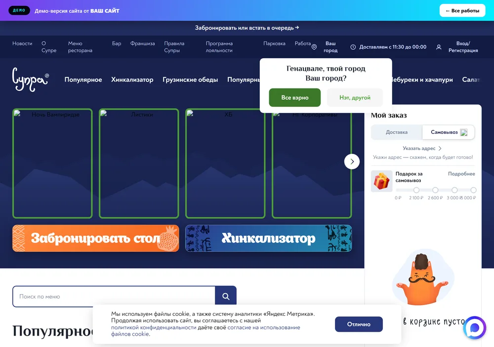 Сакли — ресторан грузинской кухни и доставка